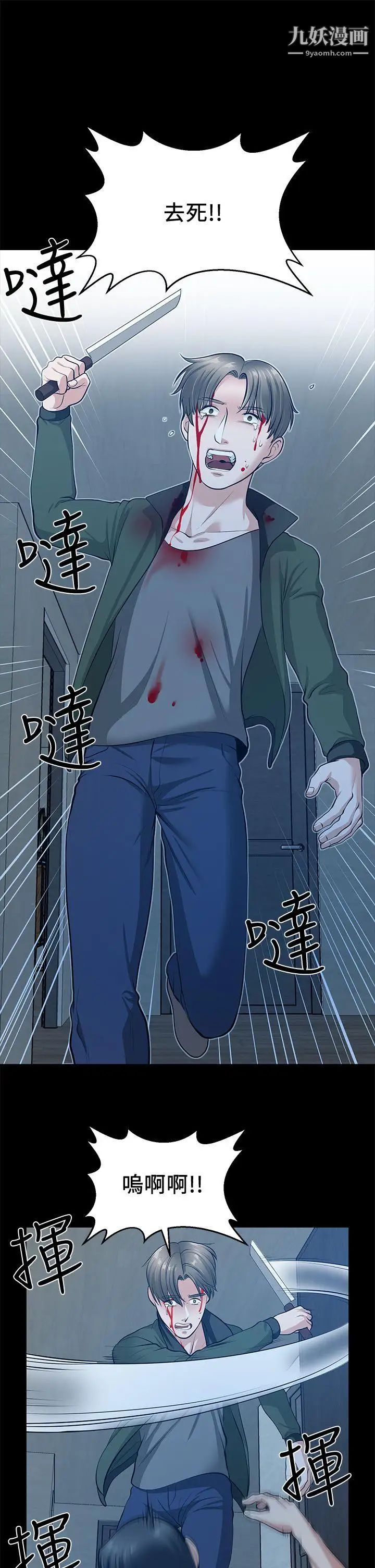 朋友妻第35话-挥舞愤怒的利刃