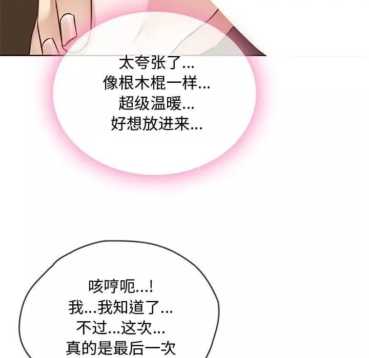 难以克制的欲望第7話