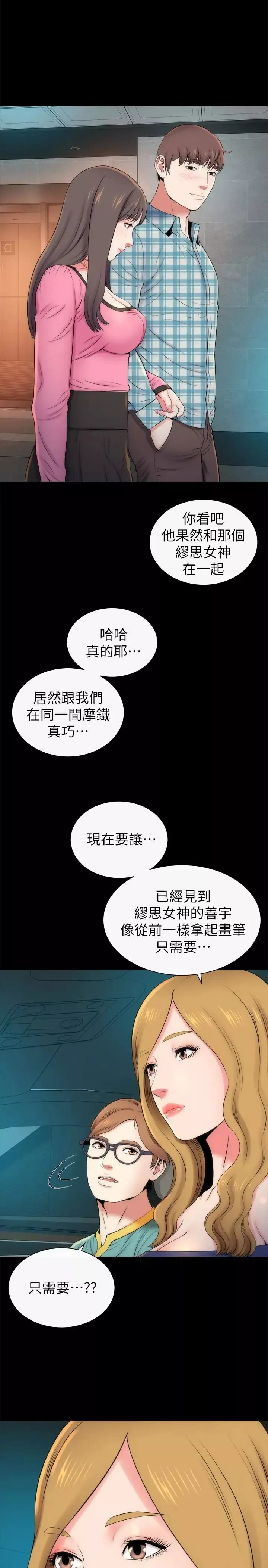 隔壁母女第28話-為什麼我就不行呢…