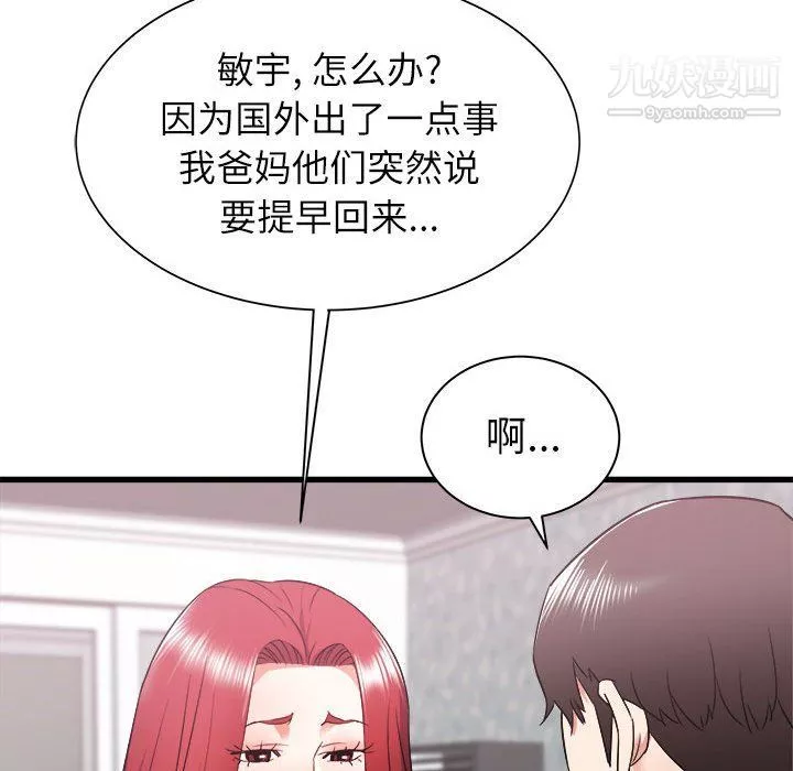 寄住姐姐家-第13话 - 图片 132