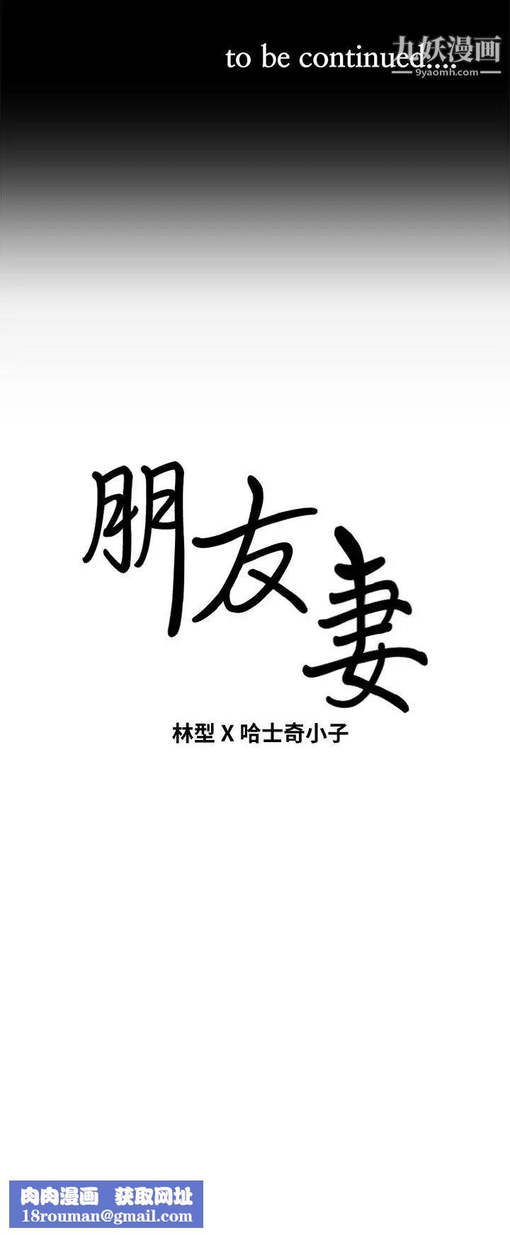 朋友妻第35話-揮舞憤怒的利刃