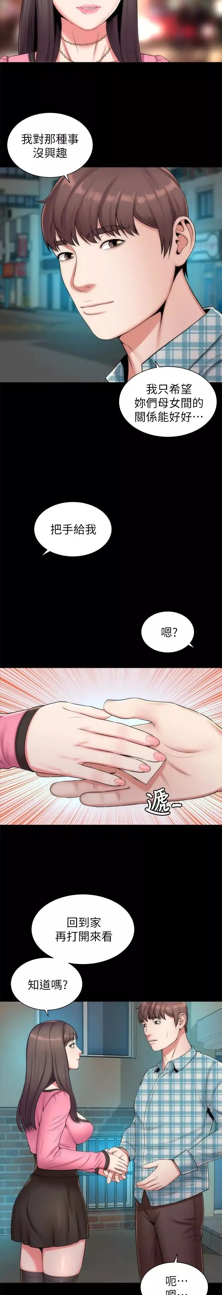 隔壁母女第28話-為什麼我就不行呢…