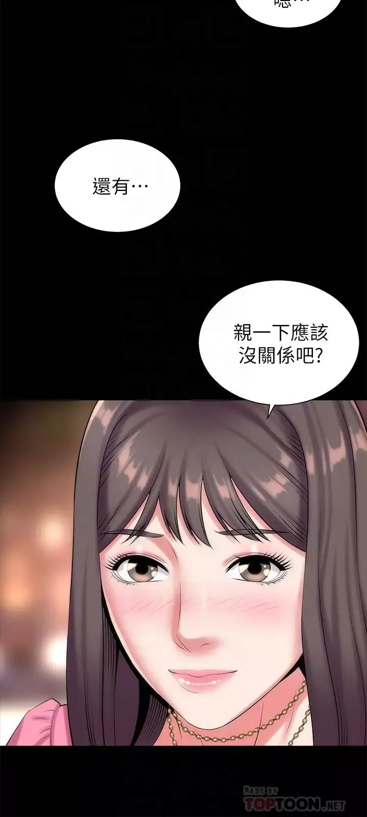 隔壁母女第28話-為什麼我就不行呢…