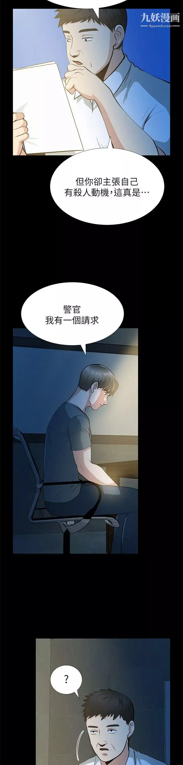 朋友妻最終話-以愛之名