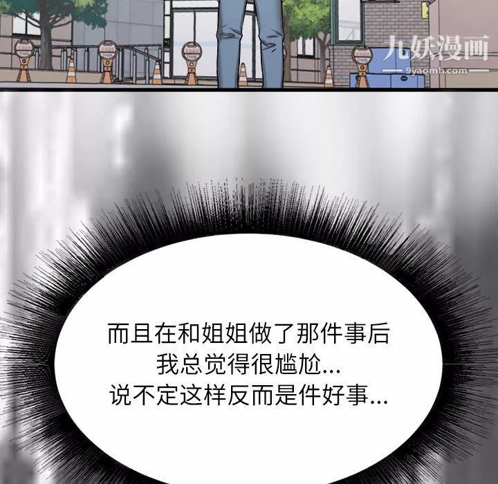 寄住姐姐家第13話
