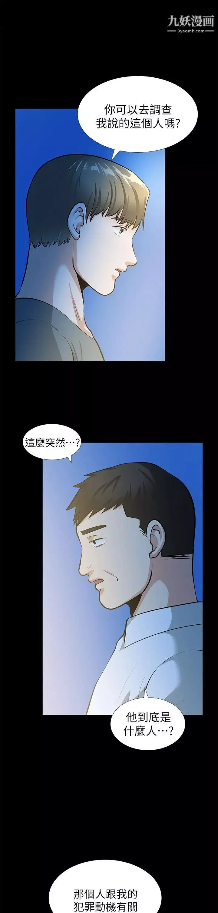 朋友妻最終話-以愛之名