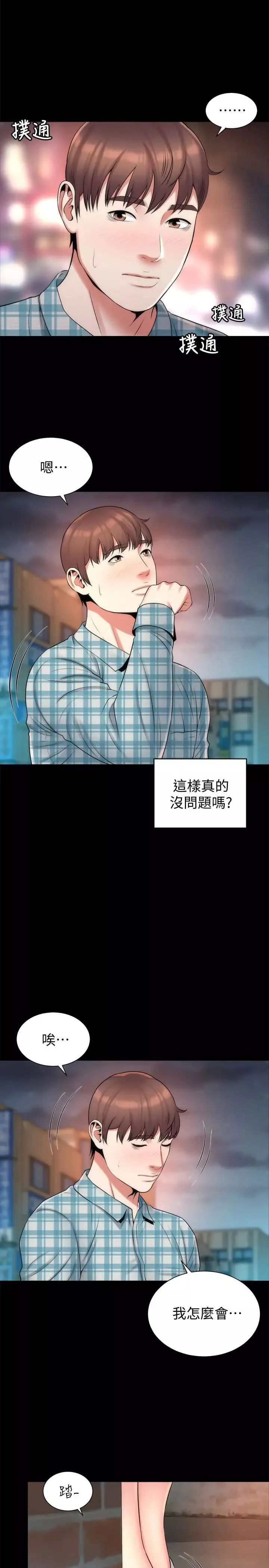 隔壁母女-第29话-纠缠妍秀的变态会长 - 图片 5