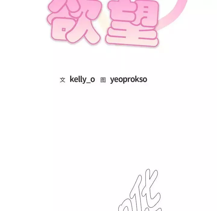 难以克制的欲望-第8话 - 图片 10