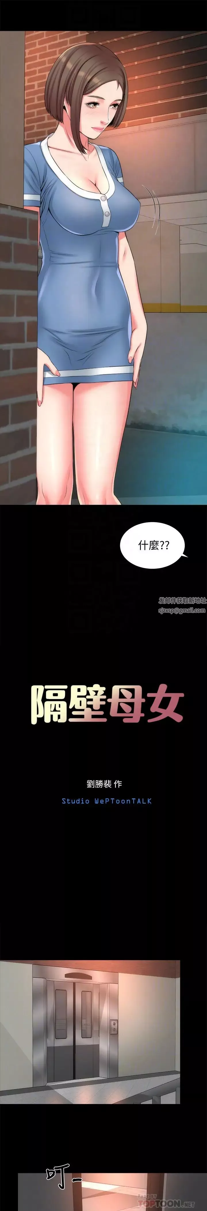 隔壁母女第29話-糾纏妍秀的變態會長