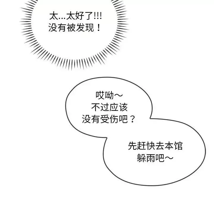 难以克制的欲望-第8话 - 图片 22
