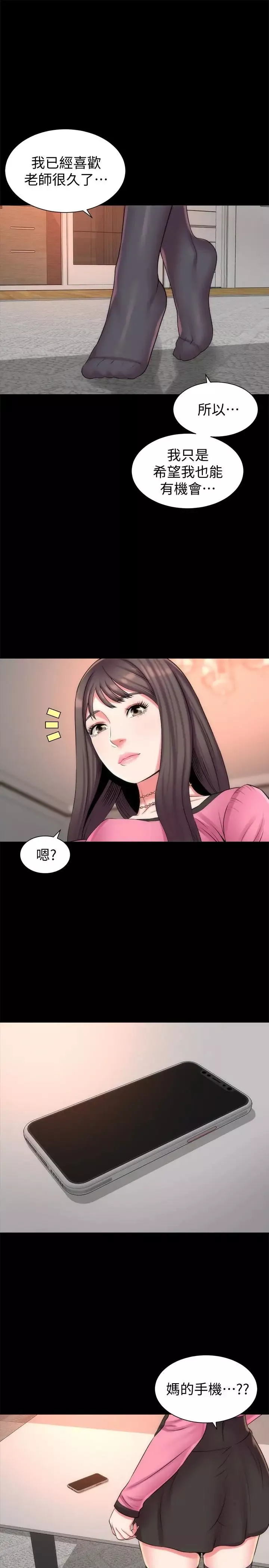 隔壁母女第29話-糾纏妍秀的變態會長