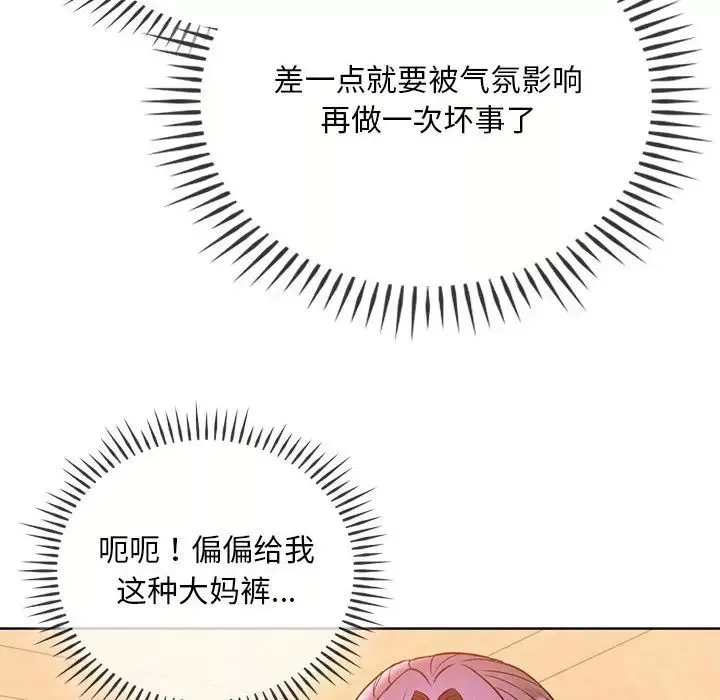 难以克制的欲望-第8话 - 图片 40