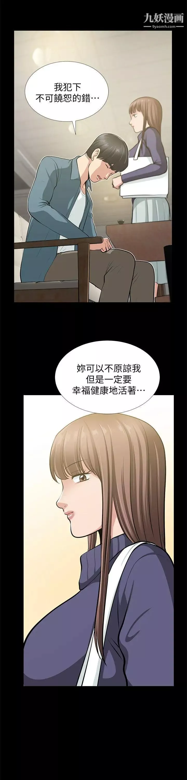 朋友妻最終話-以愛之名