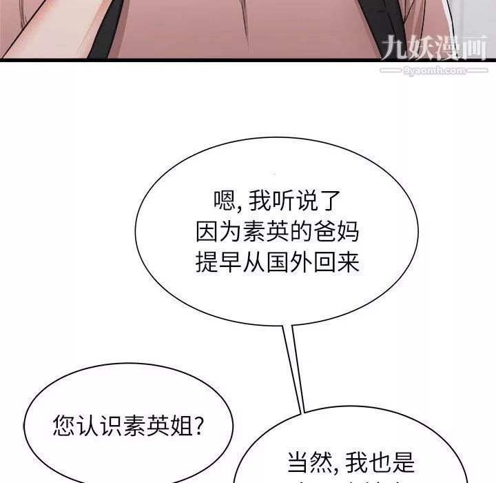 寄住姐姐家第14話