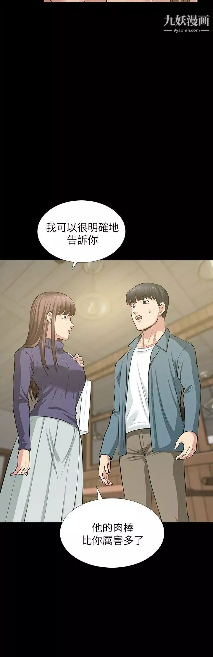 朋友妻最終話-以愛之名