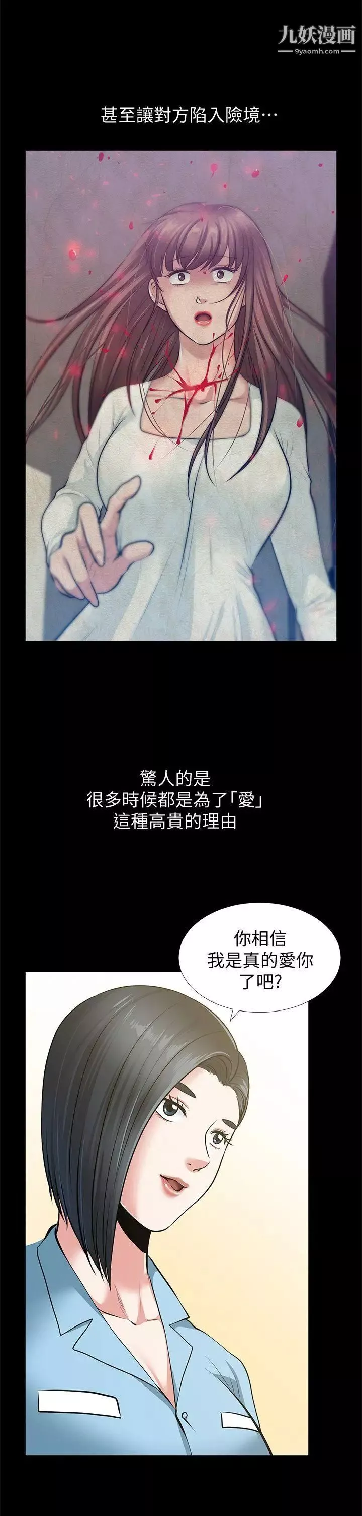 朋友妻最終話-以愛之名