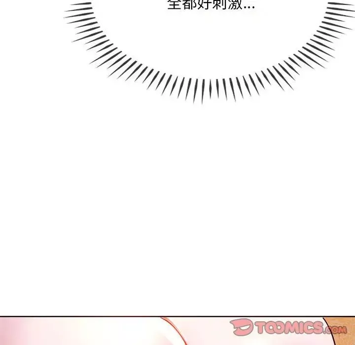 难以克制的欲望第8話