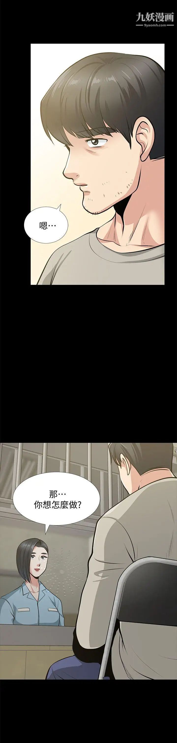 朋友妻最終話-以愛之名