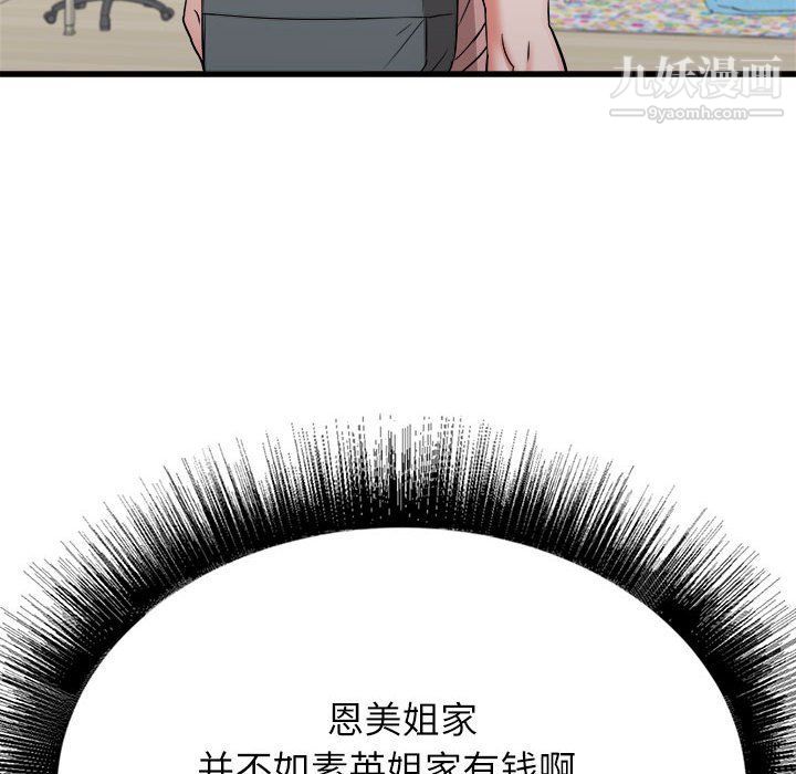 寄住姐姐家第14话