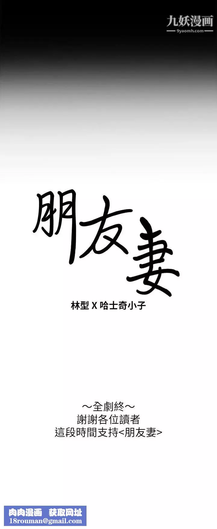 朋友妻最終話-以愛之名