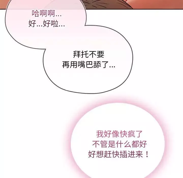 难以克制的欲望-第8话 - 图片 128