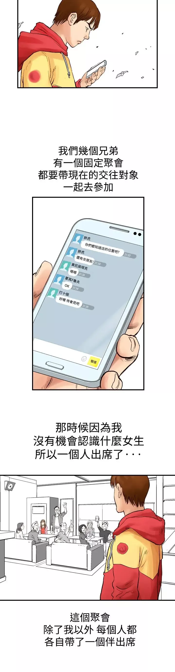 他的女人-第1话-朋友的女友和KTV<1> - 图片 4