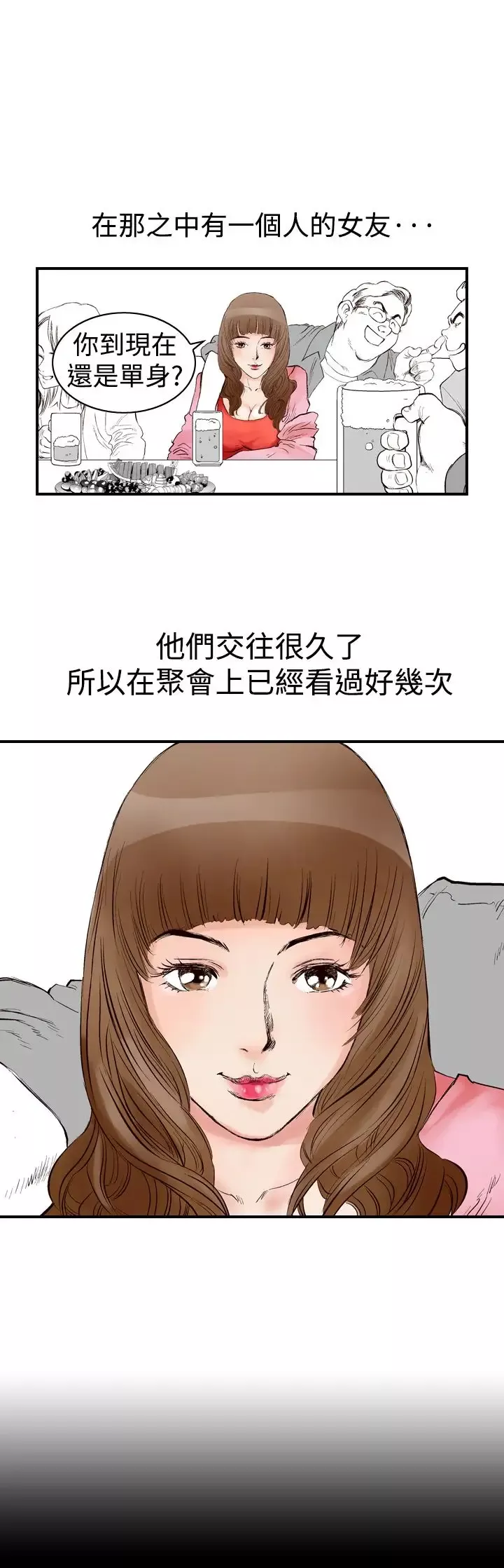 他的女人-第1话-朋友的女友和KTV<1> - 图片 5