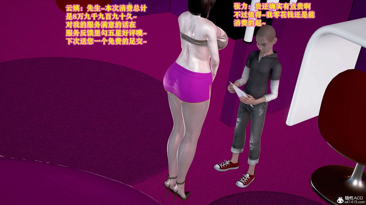 [3D]邂逅丝袜会所第03章【第1话】