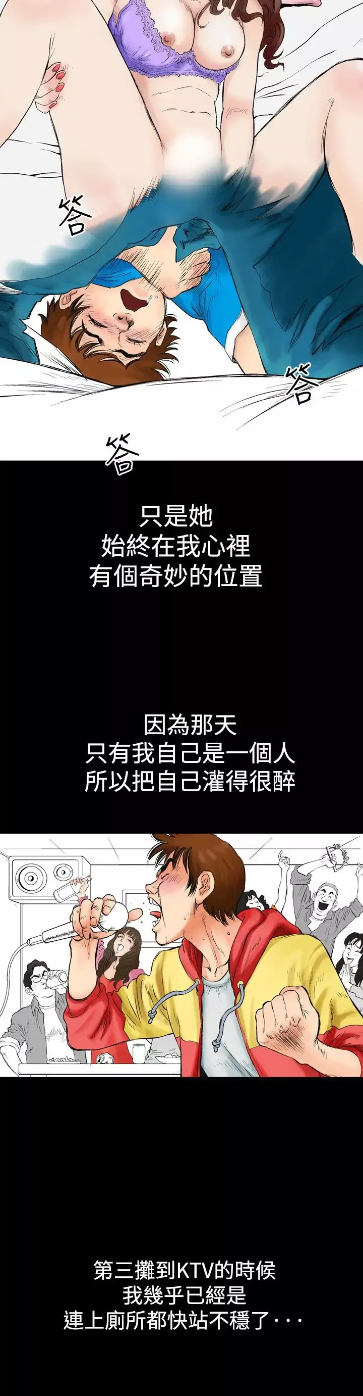他的女人-第1话-朋友的女友和KTV<1> - 图片 8
