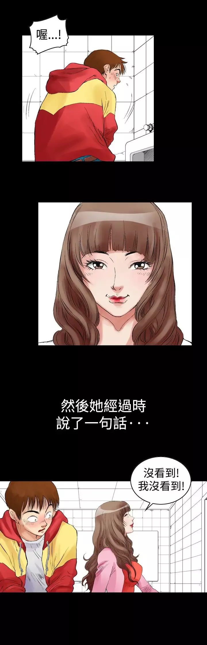 他的女人-第1话-朋友的女友和KTV<1> - 图片 11