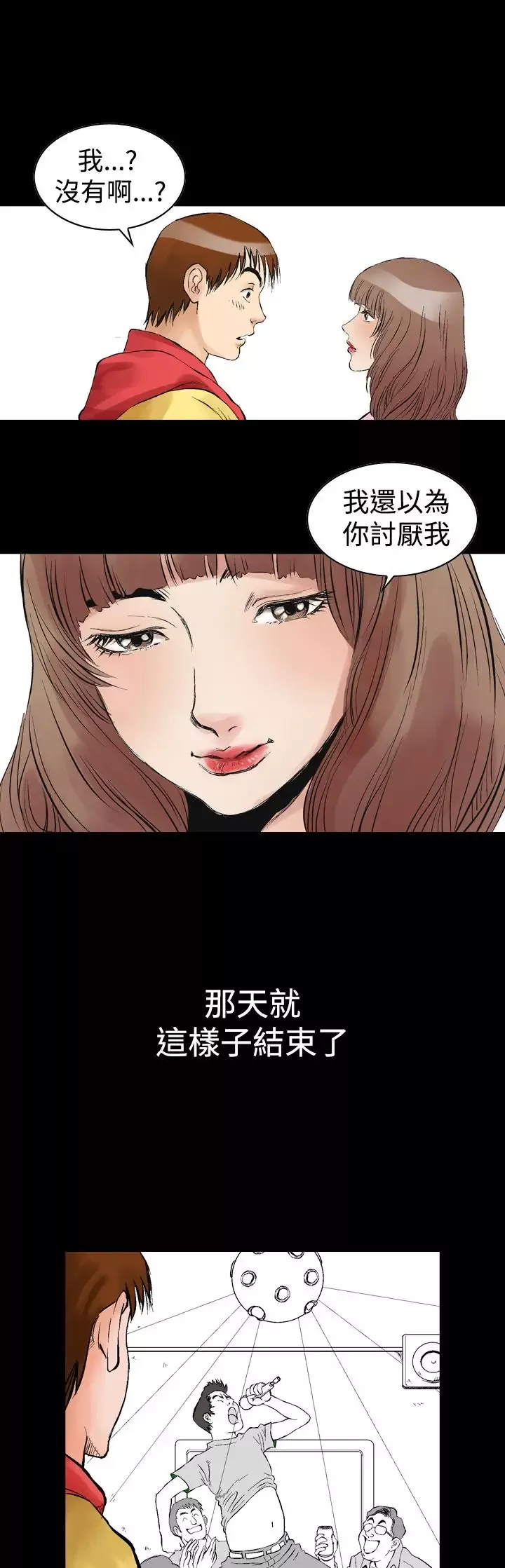 他的女人-第1话-朋友的女友和KTV<1> - 图片 15
