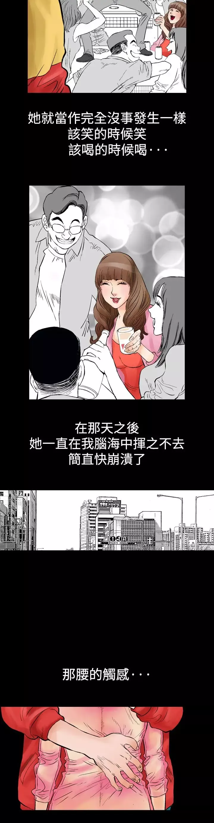 他的女人-第1话-朋友的女友和KTV<1> - 图片 16