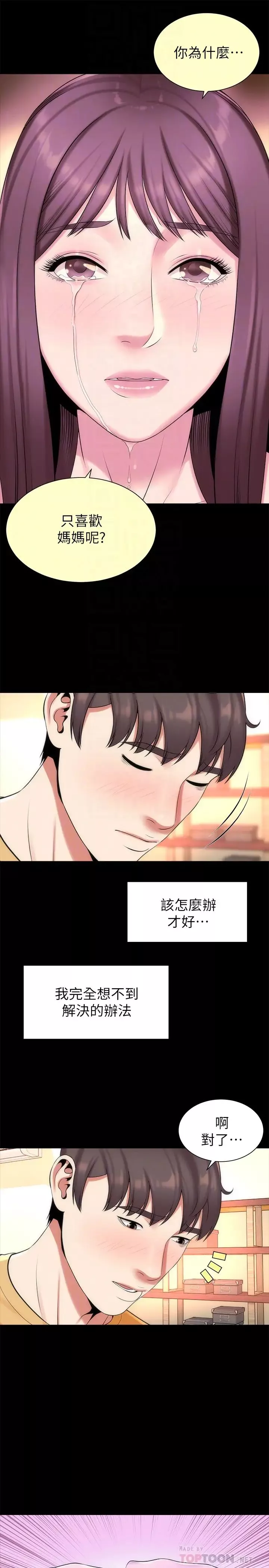 隔壁母女第31話-以裸露決勝負的藝芝