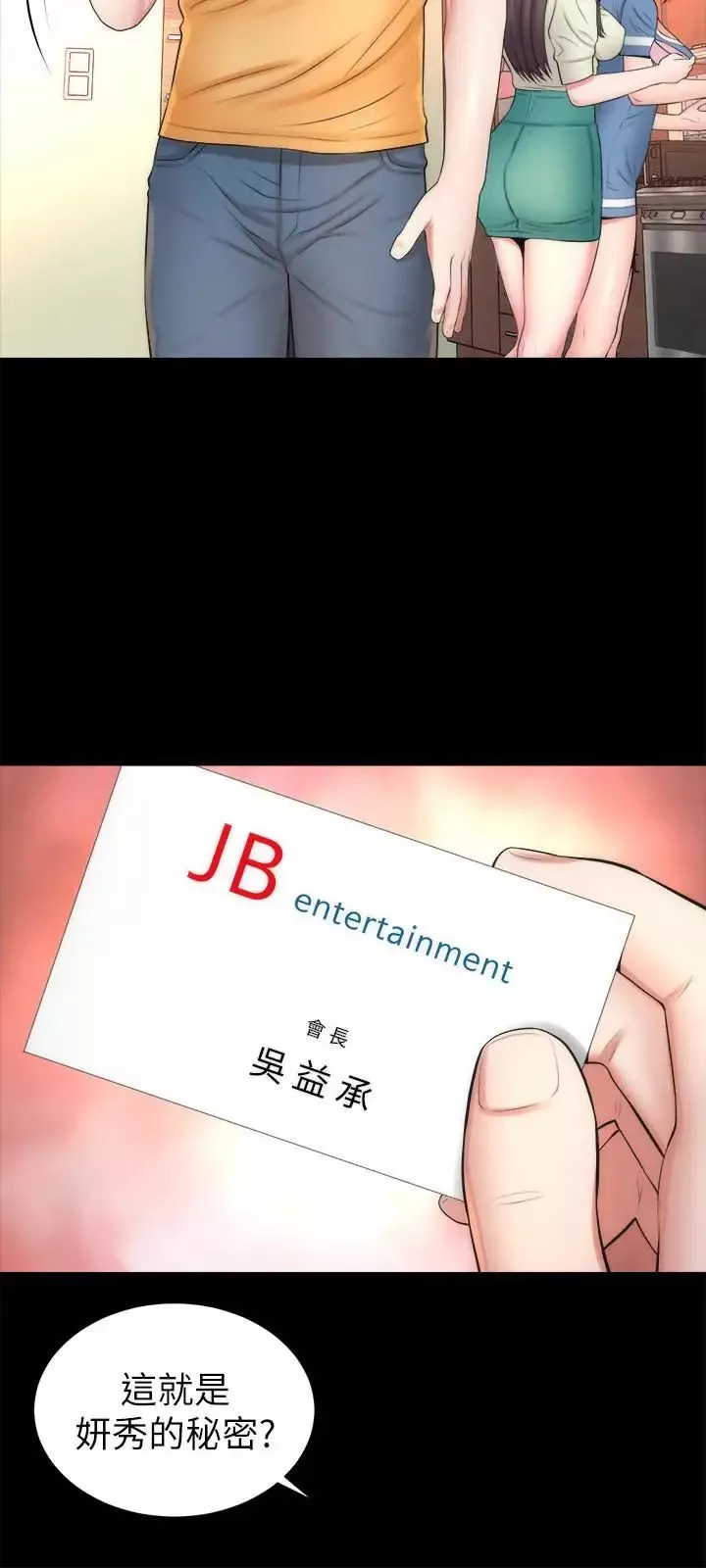 隔壁母女第31話-以裸露決勝負的藝芝