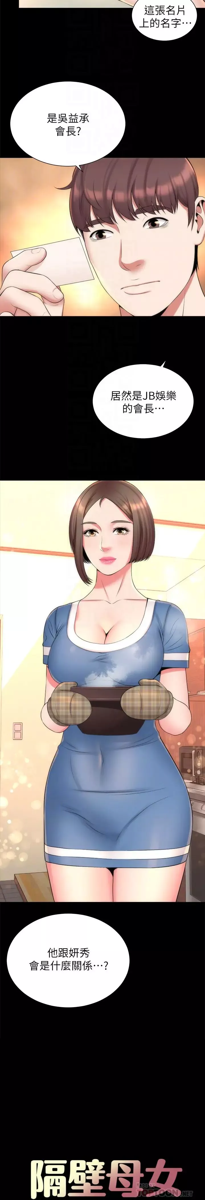 隔壁母女第31話-以裸露決勝負的藝芝