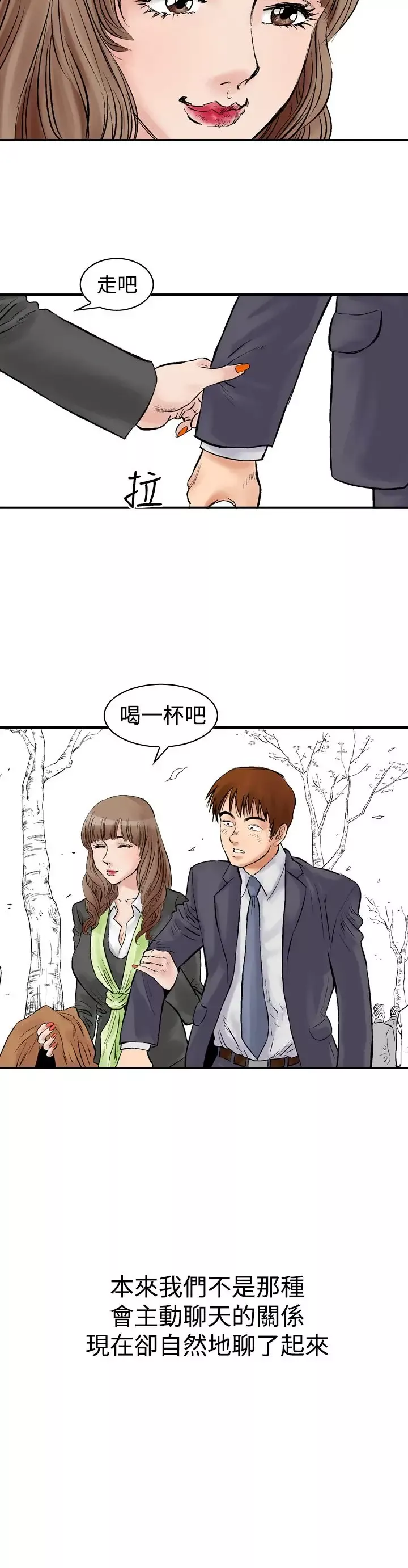他的女人第2话-朋友的女友和KTV<2>