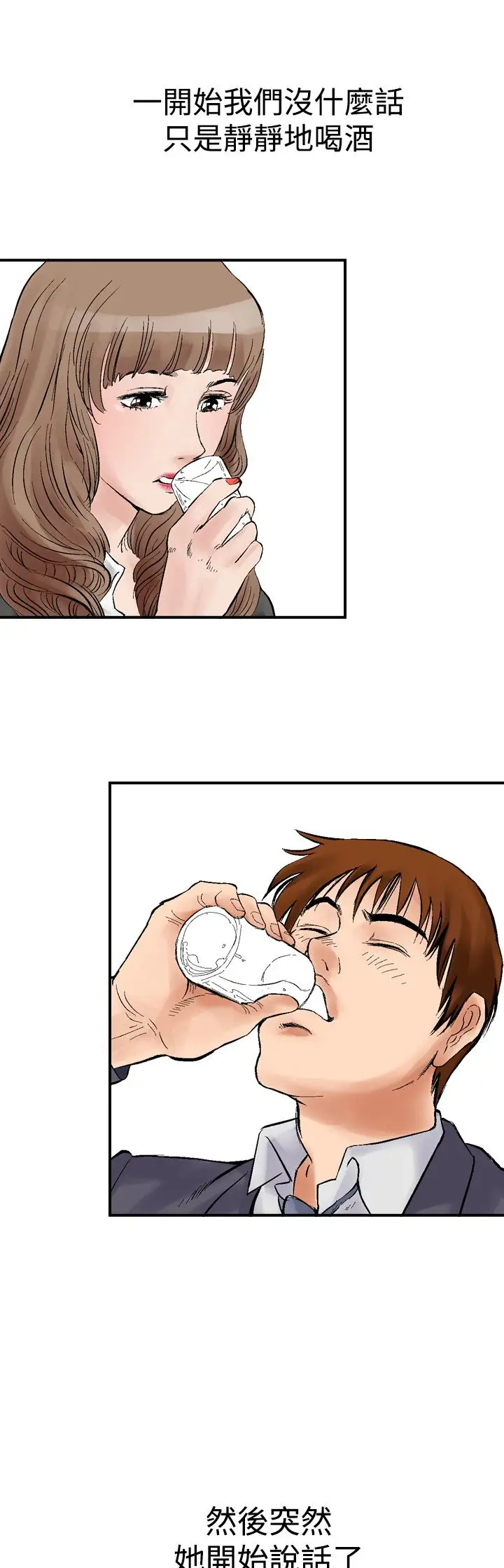 他的女人第2话-朋友的女友和KTV<2>