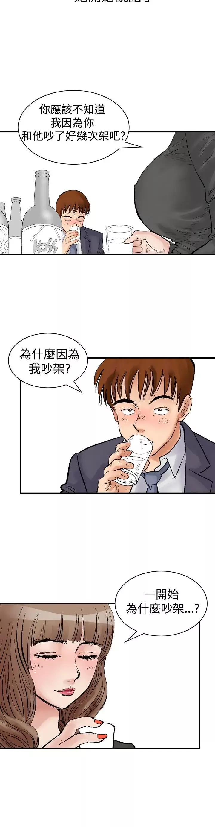 他的女人-第2话-朋友的女友和KTV<2> - 图片 6