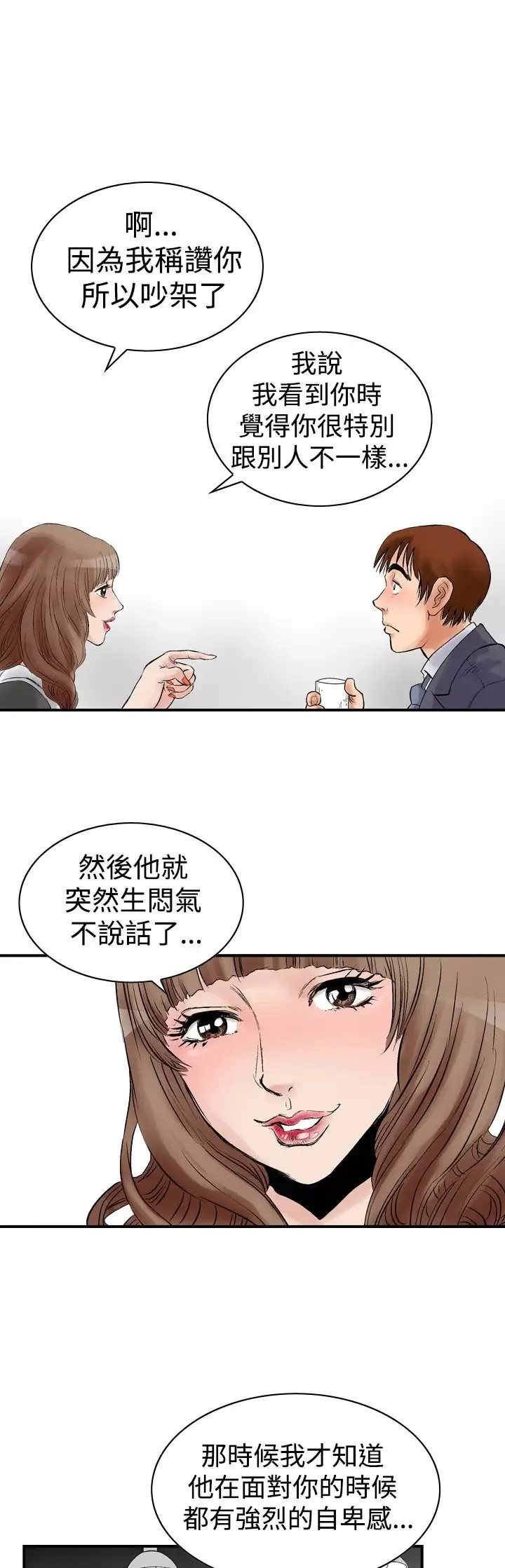他的女人-第2话-朋友的女友和KTV<2> - 图片 7