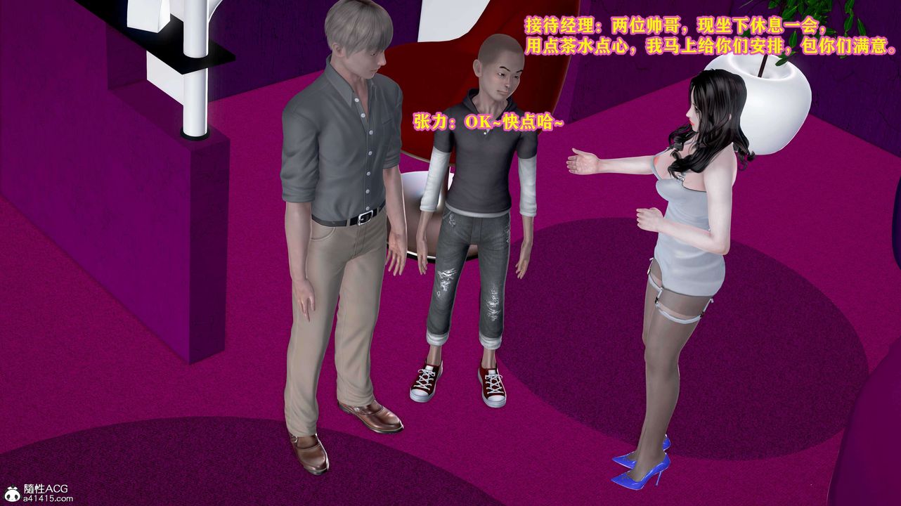 [3D]邂逅丝袜会所第03章【第2话】