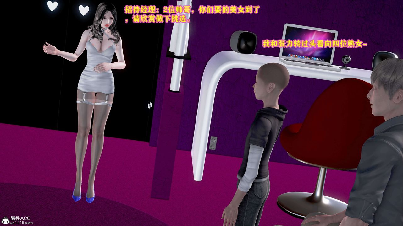 [3D]邂逅丝袜会所第03章【第2话】