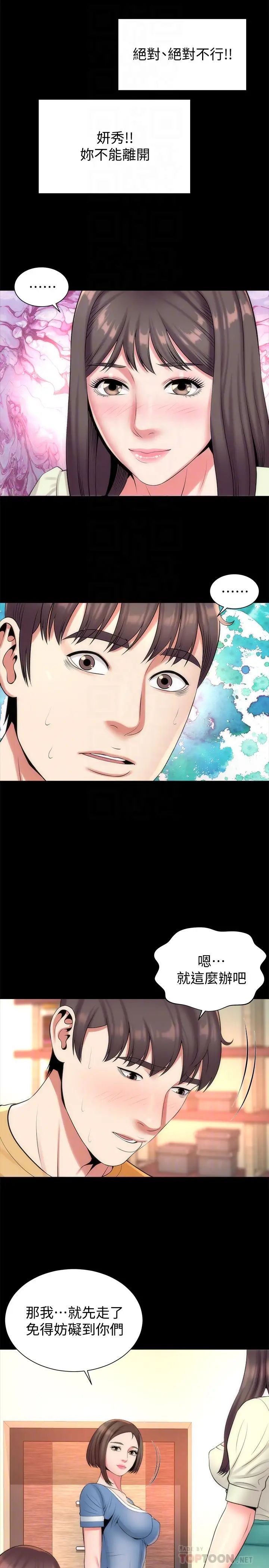 隔壁母女第31話-以裸露決勝負的藝芝