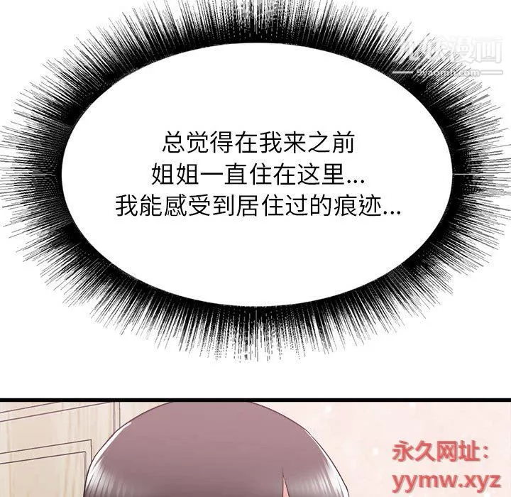 寄住姐姐家第14話