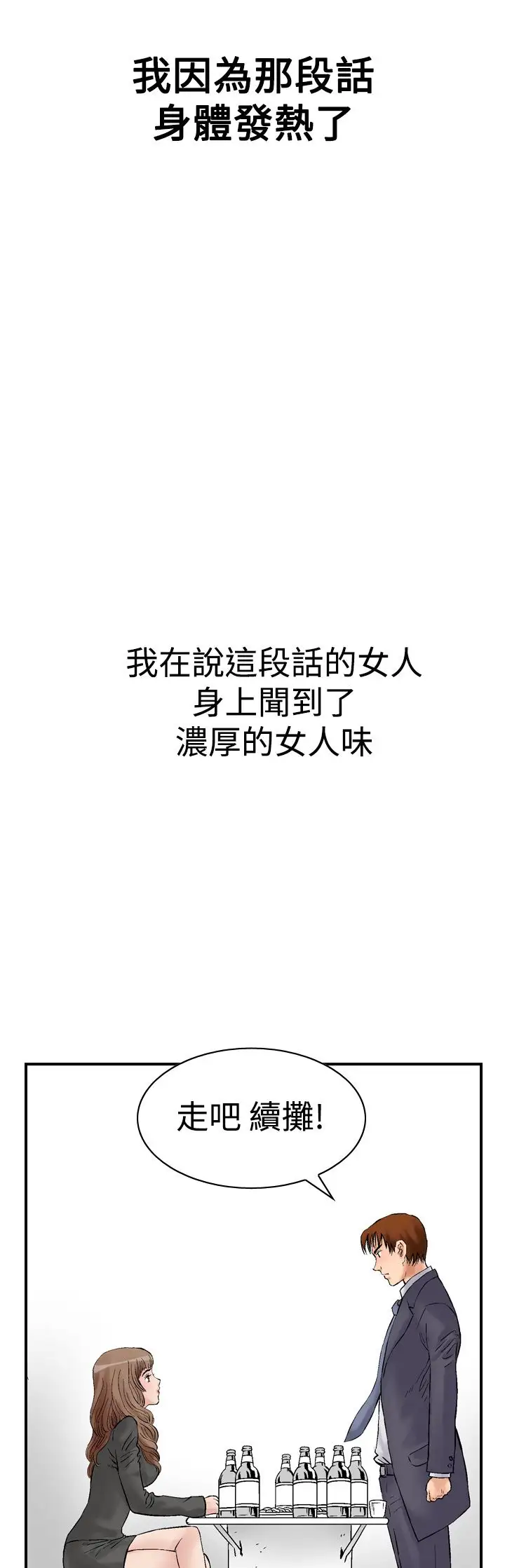 他的女人第2话-朋友的女友和KTV<2>