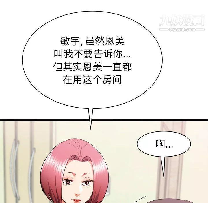 寄住姐姐家第14話