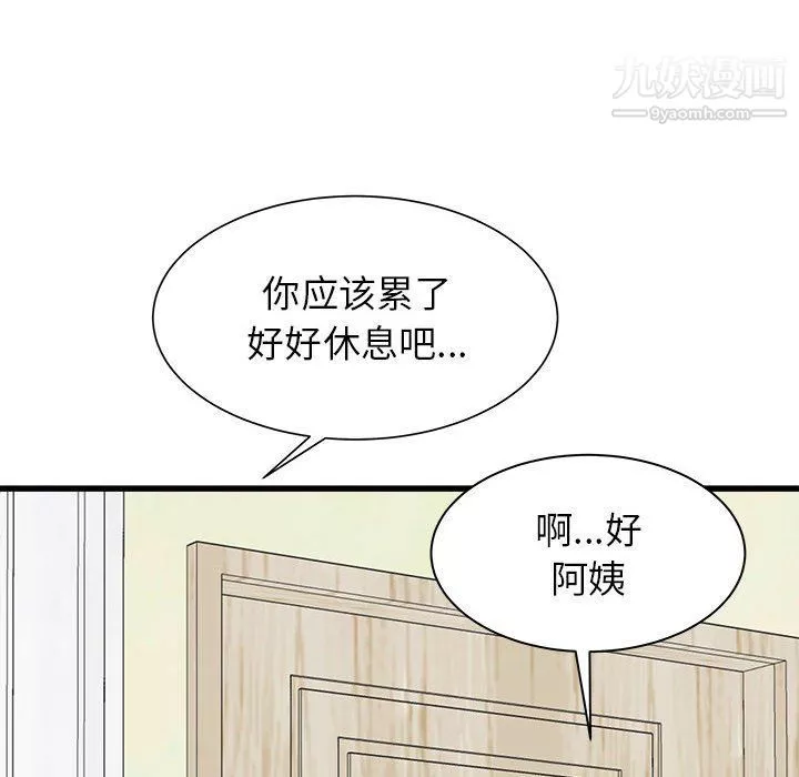 寄住姐姐家第14話