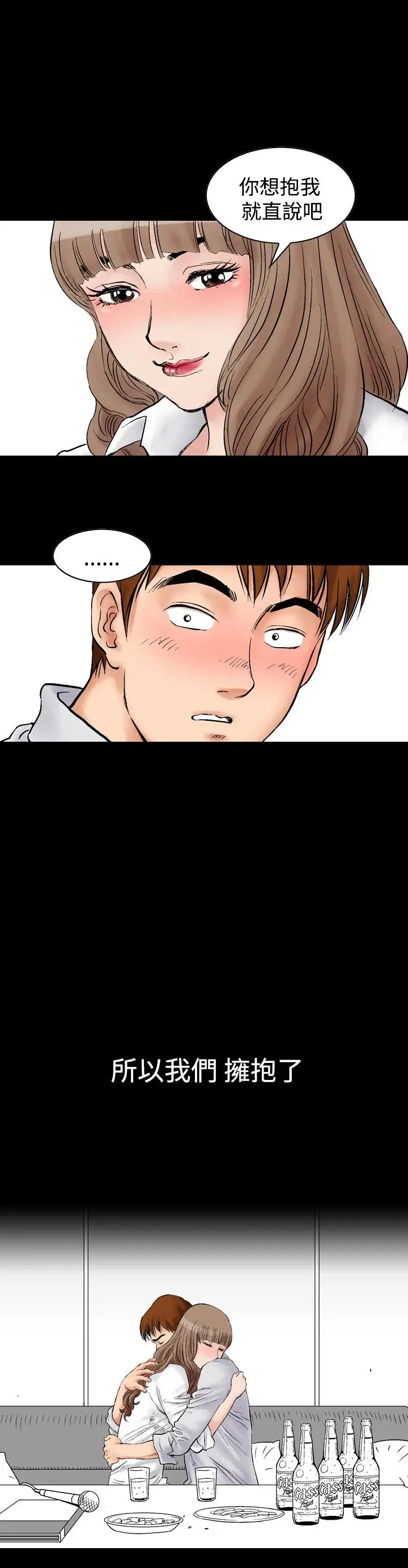 他的女人第2话-朋友的女友和KTV<2>