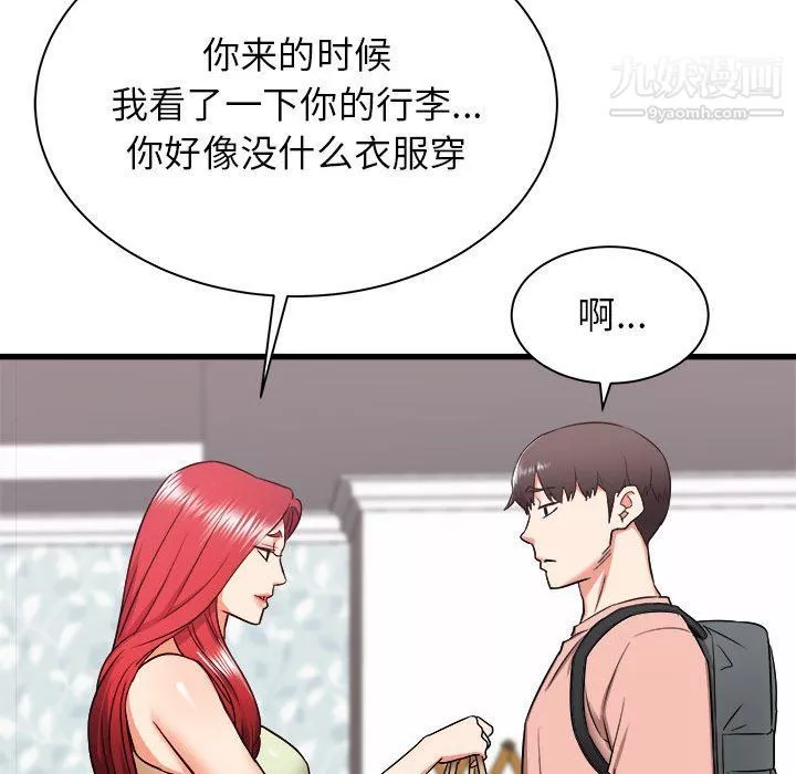 寄住姐姐家第14話