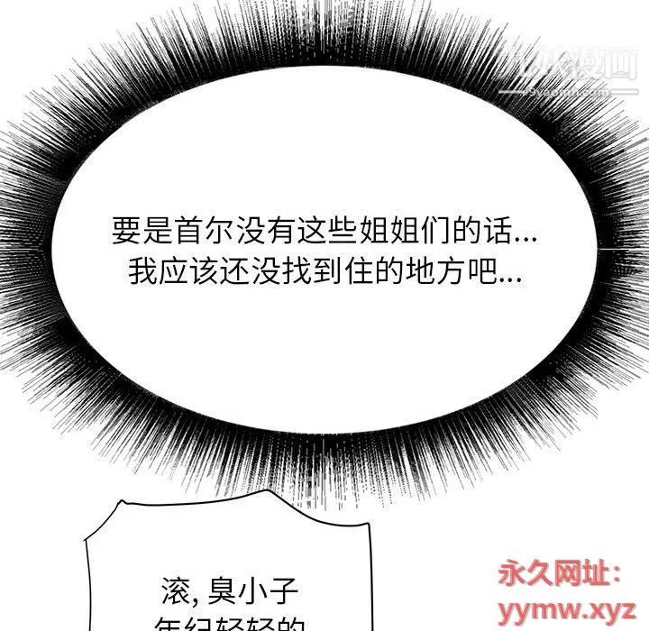 寄住姐姐家-第14话 - 图片 110