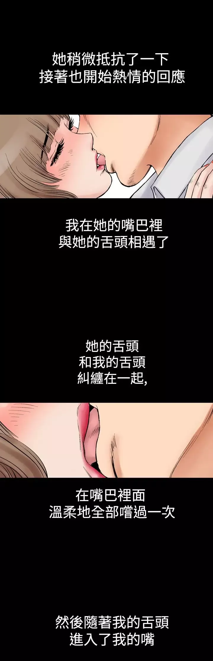 他的女人-第2话-朋友的女友和KTV<2> - 图片 29